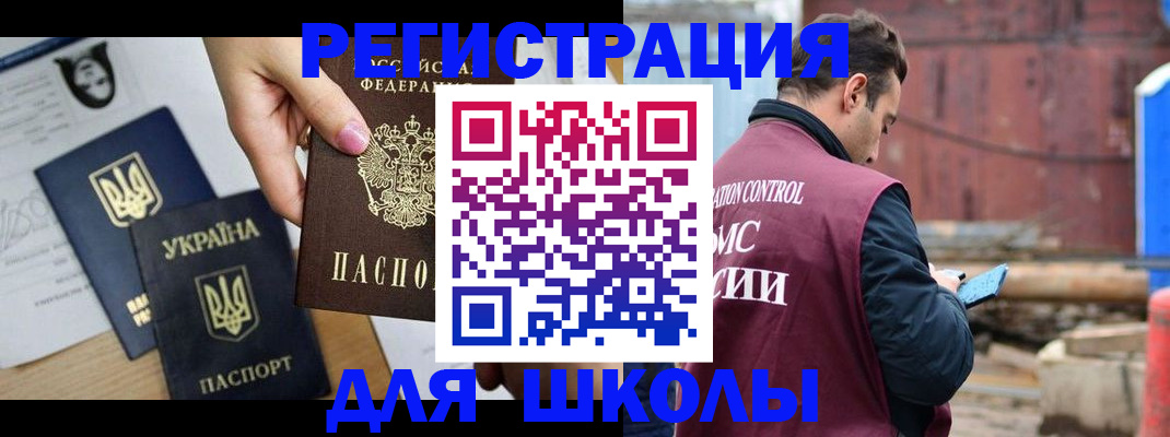 временная регистрация для школы в Кашине